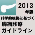 ȊwIɊÂXfÃKChC2013